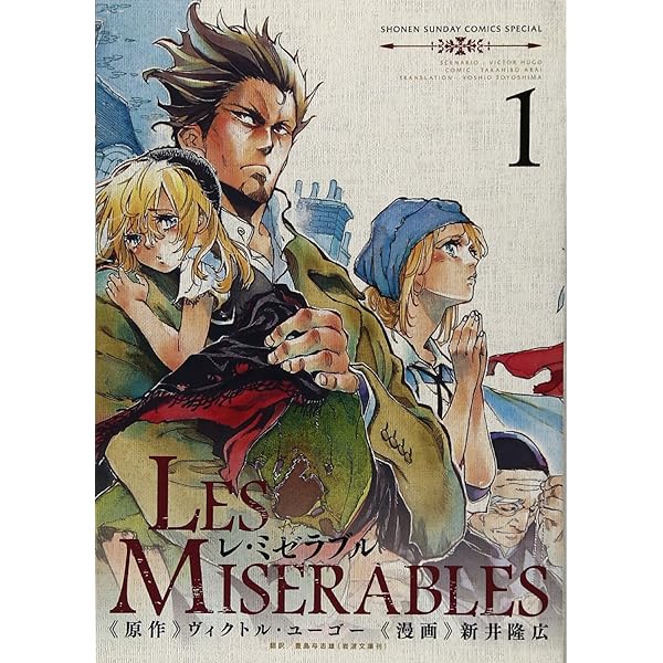 Amazon.co.jp: Les Miserables コミック 1-8巻セット (ゲッサン少年