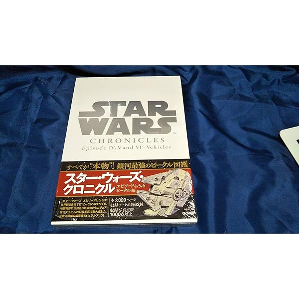 スター・ウォーズ・クロニクル: ルーカスフィルム公認 |本 | 通販 | Amazon