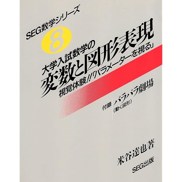 大学入試 数学の思考回路100講 (1) | 米谷 達也 |本 | 通販 | Amazon