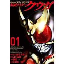 仮面ライダークウガ(1) (ヒーローズコミックス) | 石ﾉ森 章太郎 , 井上