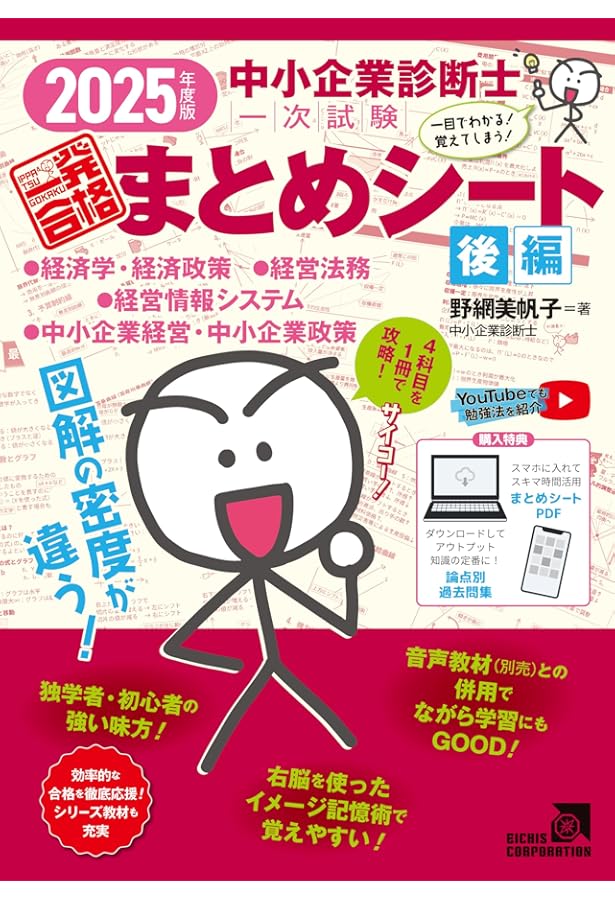 中小企業診断士 一次試験 一発合格まとめシート 前編（企業経営理論