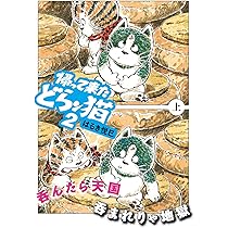 Amazon.co.jp: 帰って来たどらン猫 (双葉文庫 は 04-85) : はるき悦巳: 本