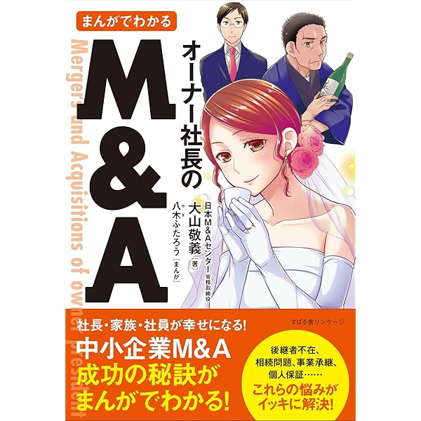 Amazon.co.jp: 中小企業M&A実務必携 M&A概論編 : M&Aシニア