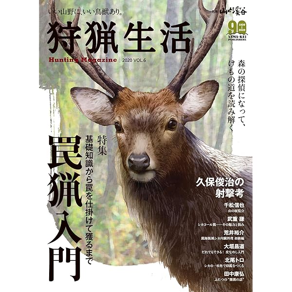 Amazon.co.jp: 狩猟生活 2022VOL.10 電子書籍: 山と溪谷社: Kindleストア