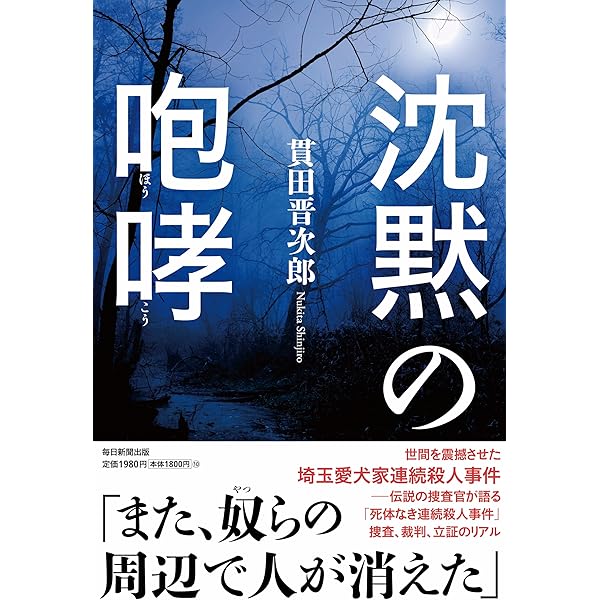 共犯者 (新潮クライムファイル) | 山崎 永幸 |本 | 通販 | Amazon