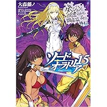 Amazon.co.jp: ダンジョンに出会いを求めるのは間違っているだろうか