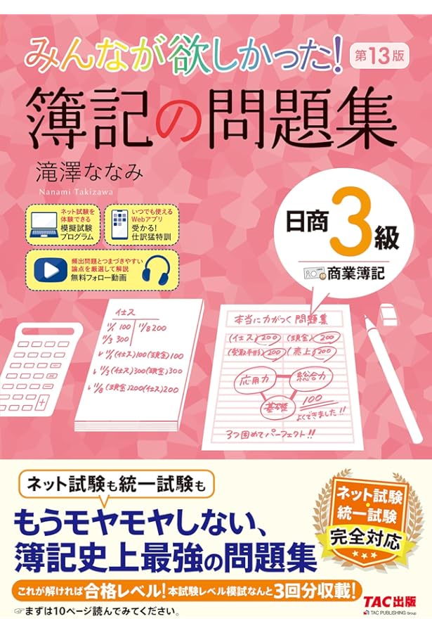 スッキリわかる 日商簿記3級 第8版 [テキスト&問題集] (スッキリわかる