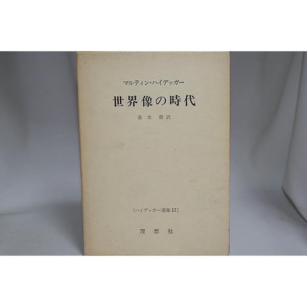 ハイデッガー全集 第5巻 | M. ハイデッガー, 良男, 茅野, ブロッカルト