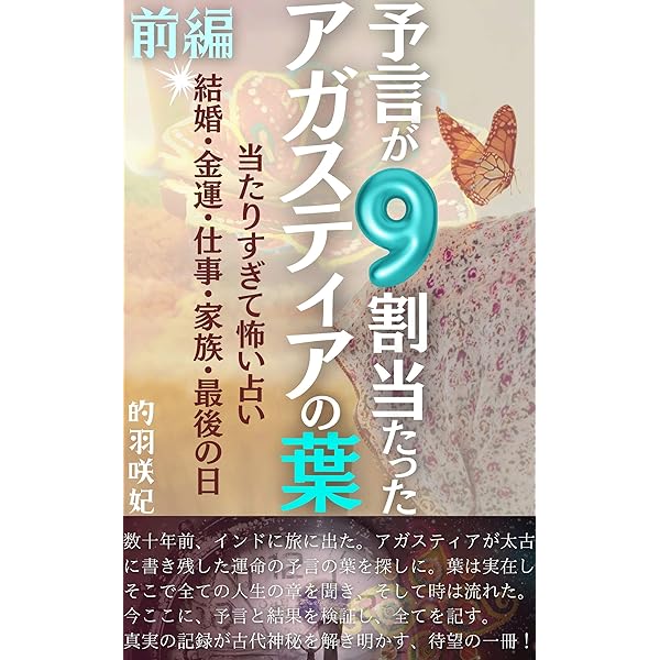 Amazon.co.jp: 運命を書き換え幸せを引き寄せる アガスティアの葉の
