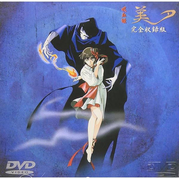 Amazon.co.jp: 吸血姫美夕 Integral COMPLETE-SLIM-BOX [DVD] : 長沢