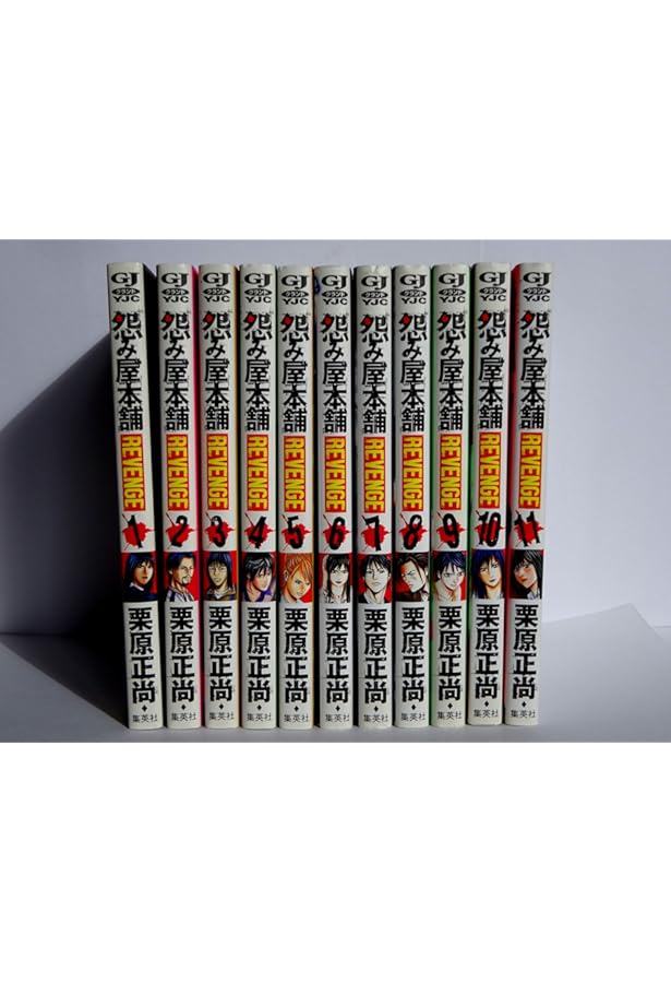 コミック】怨み屋本舗WORST（全21巻） | 栗原正尚 |本 | 通販
