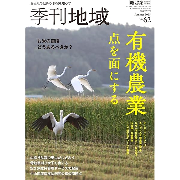 季刊地域 秋号(59号) 2024年 11 月号 [雑誌]: 現代農業 増刊 |本