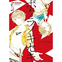 Amazon.co.jp: ボクラノキセキ 27巻 (ZERO-SUMコミックス) : 久米田 夏
