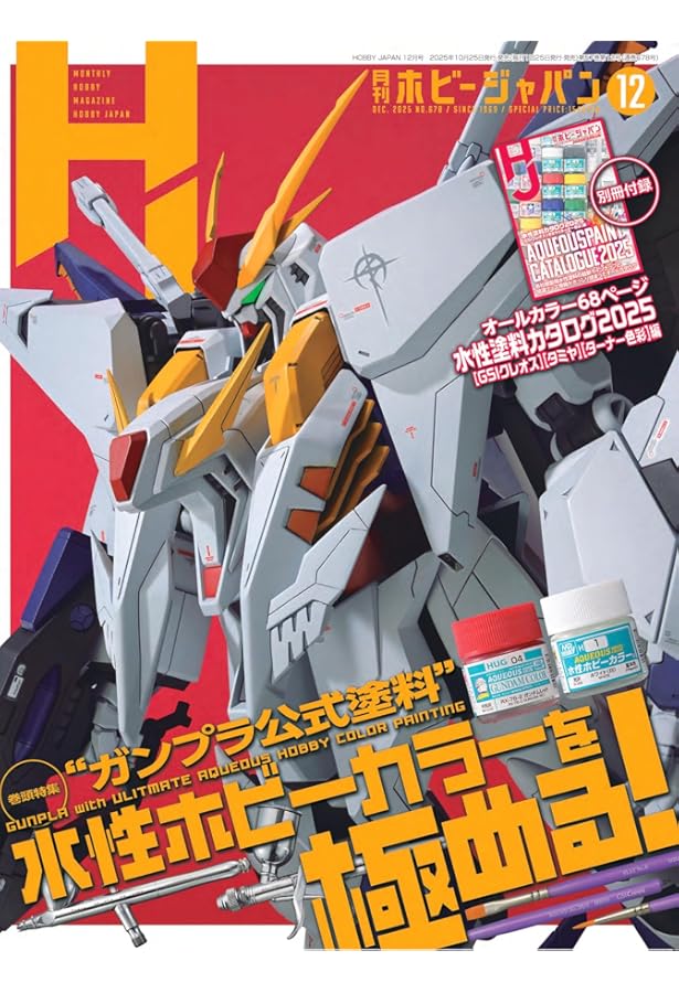ガンダムエース 2025年12月号 No.280 |本 | 通販 | Amazon