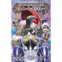 ポケットモンスターSPECIAL スカーレット・バイオレット (2) (てんとう