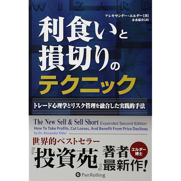 投資苑3 (ウィザードブックシリーズ 120) | アレキサンダー・エルダー