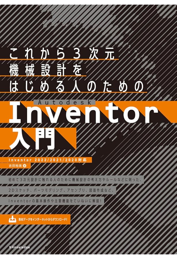 Autodesk Inventor 2024公式トレーニングガイド | 祖父江 弘子