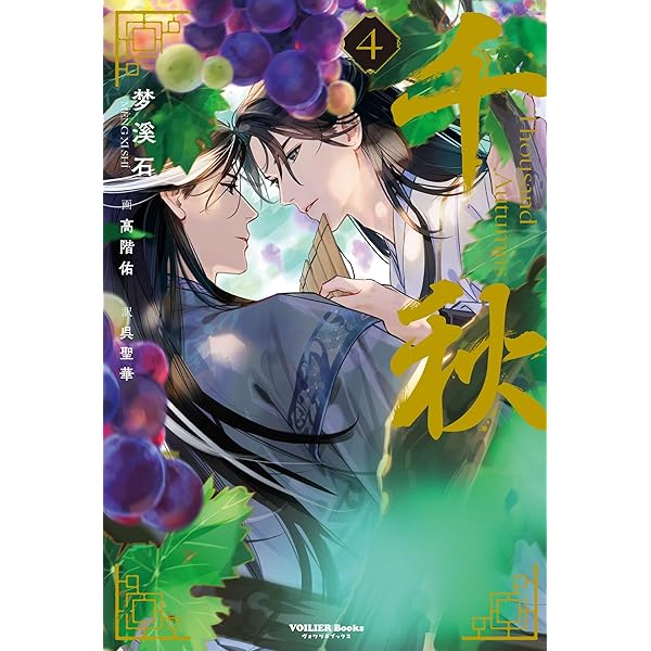 小説「将進酒」第1巻（しょうしんしゅ） | 唐酒卿 |本 | 通販 | Amazon