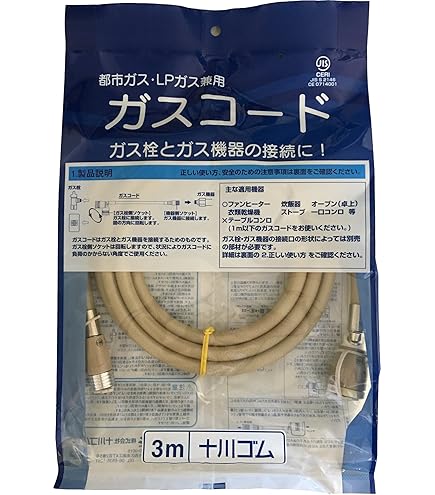 Amazon.co.jp: 大阪ガス 十川ゴム 都市ガス・LPガス兼用 ガスコード 2m