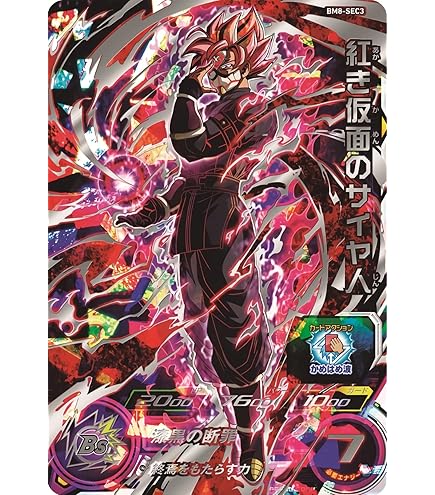 Amazon.co.jp: スーパードラゴンボールヒーローズ MM1-031 DA 人造人間