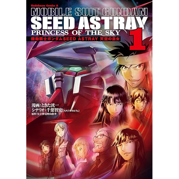 Amazon.co.jp: 機動戦士ガンダムSEED ASTRAY 天空の皇女(4) (角川