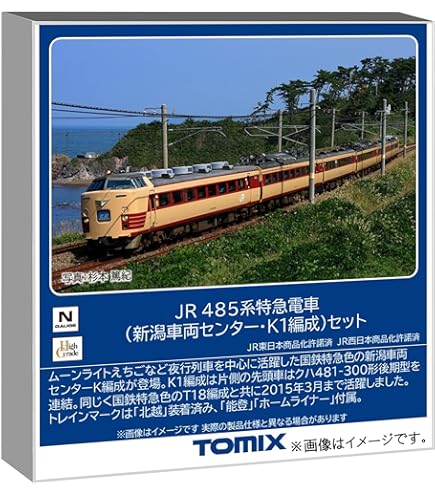 Amazon | TOMIX Nゲージ 485系特急電車 京都総合運転所・白鳥 増結
