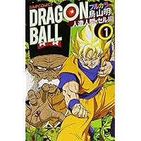 ドラゴンボール フルカラー 少年編 コミック 1-8巻セット (ジャンプ