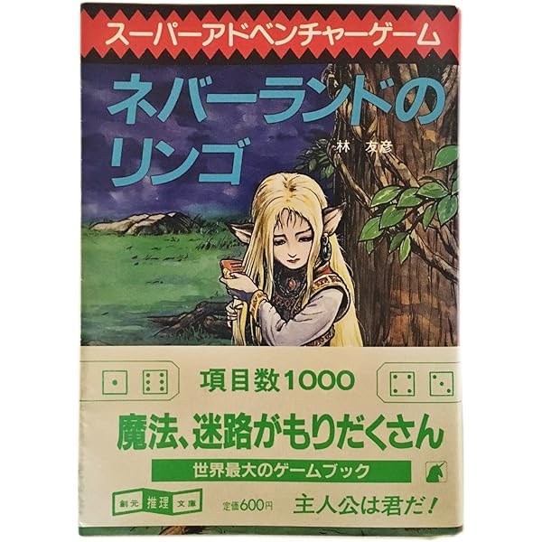 ネバーランドのカボチャ男 (創元推理文庫 904-5 スーパー