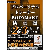 NSCAパーソナルトレーナーのための基礎知識 | ロジャー・W.アール