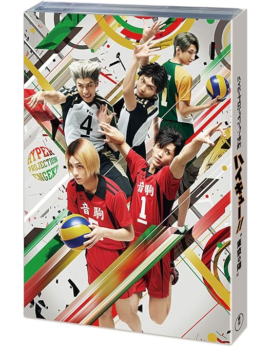 Amazon.co.jp: ハイパープロジェクション演劇「ハイキュー!!」ツイン