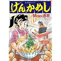 太陽犬ゼロ (ふしぎコミックス No. 2) | Moo. 念平 |本 | 通販 | Amazon