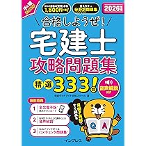 全文PDF・アプリ付)2026年版 合格しようぜ！宅建士 過去15年問題集