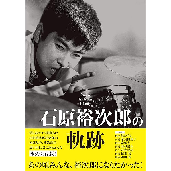 Amazon.co.jp: 昭和の太陽石原裕次郎―石原裕次郎23回忌記念 : 石原