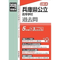 須磨学園高等学校 2026年度受験用 (高校別入試対策シリーズ 200