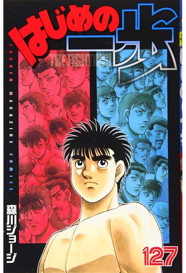 はじめの一歩(123) (少年マガジンコミックス) | 森川 ジョージ |本