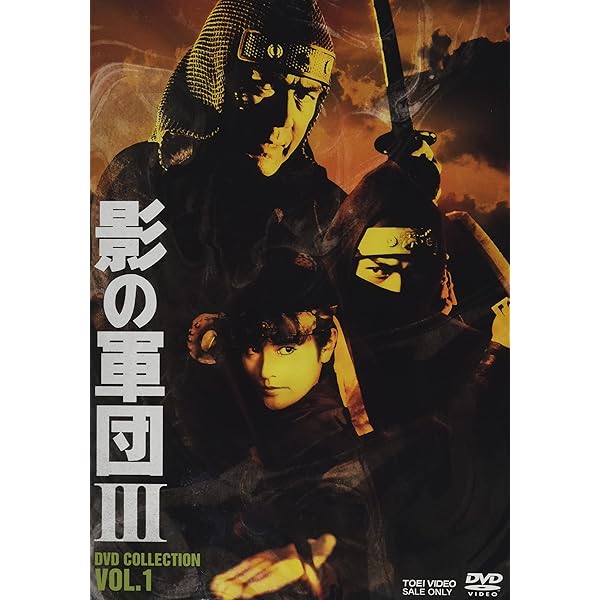 Amazon.co.jp: 影の軍団4 DVD COLLECTION VOL.1 : 千葉真一, 真田広之