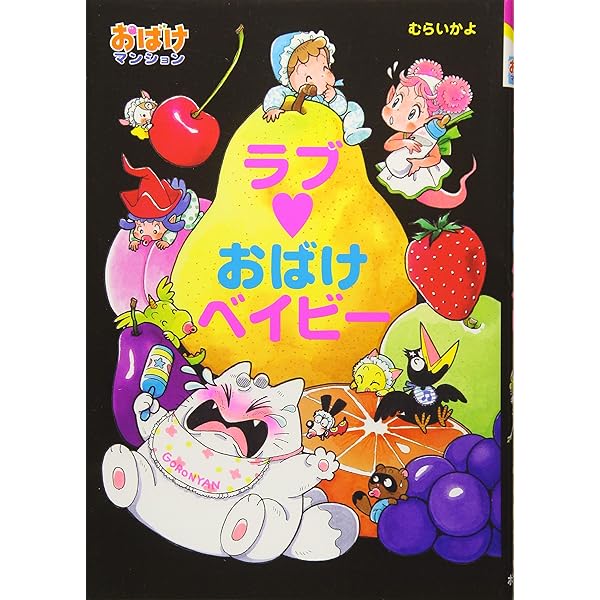 かわいいおばけになりたいの―おばけマンション〈7〉 (ポプラ社の新