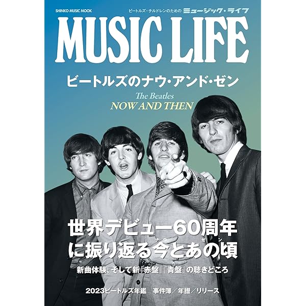 ザ・ビートルズ 全曲バイブル新版 公式録音全213曲完全ガイド (日経BP