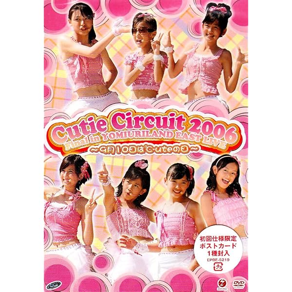 Amazon.co.jp: ℃-ute デビュー単独コンサート2007春 ~始まったよ