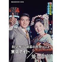 Amazon.co.jp: 和泉雅子 銀幕の世界 Vol.3 朝霧／おゆきさん 【昭和の