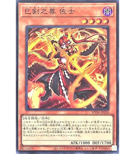 Amazon.co.jp: 遊戯王カード 巳剣之尊 佐士(スーパーレア) WORLD
