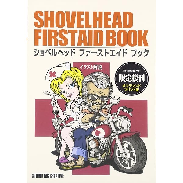 ショベルヘッドマスターブックビックツイン編 |本 | 通販 | Amazon