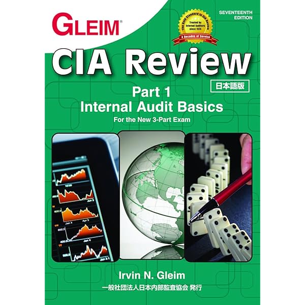 GLEIM CIA Review Seventeenth Edition Part 3 日本語版 | Irvine N