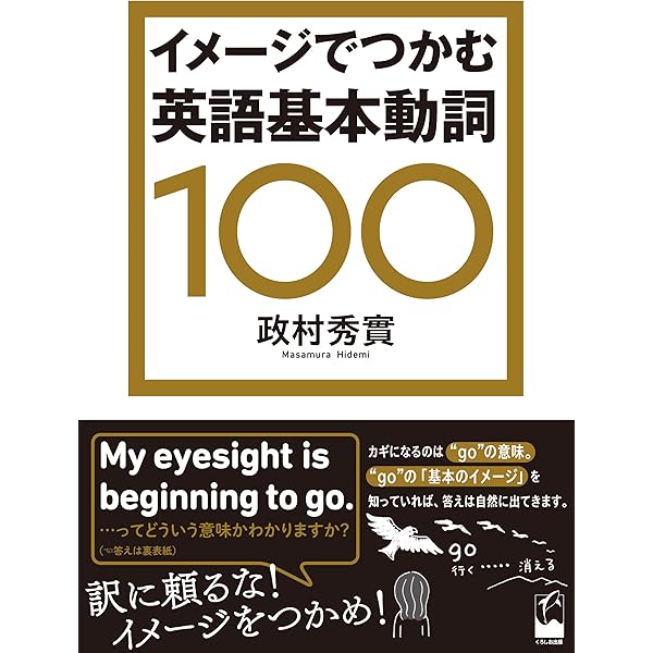 英語のしくみがわかる基本動詞24〈新装版〉 | 小西 友七, 大島 保彦