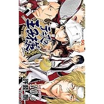 公式ファンブック 新テニスの王子様 10.5 (ジャンプコミックス) | 許斐