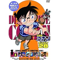 Amazon.co.jp: 名探偵コナン PART28 Vol.8 [DVD] : 青山剛昌, 高山