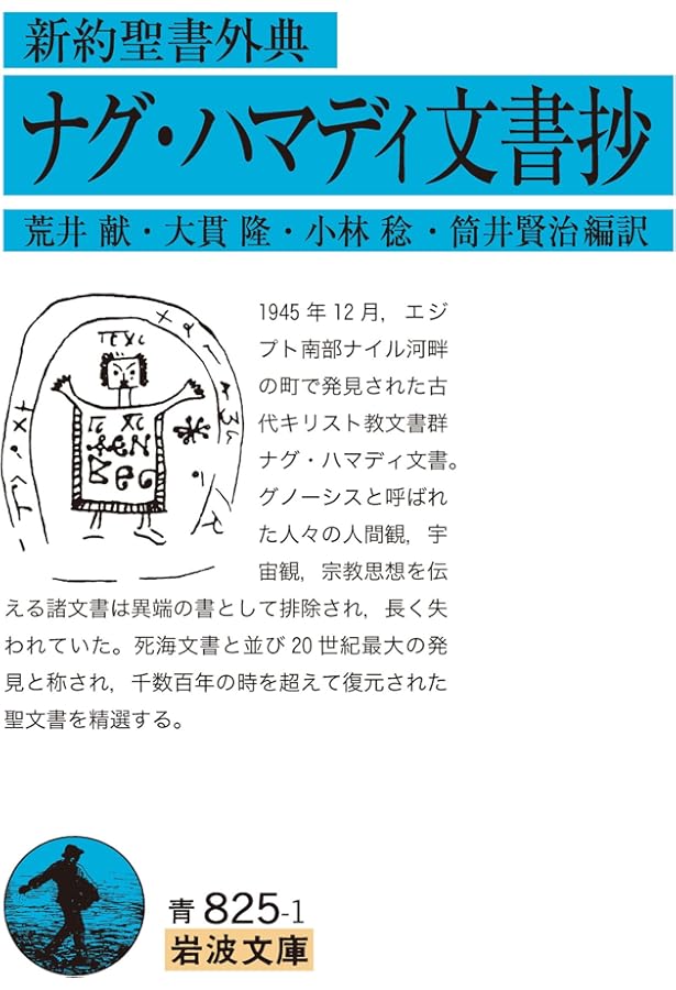 ヘルメス文書 | 荒井献, 柴田有 |本 | 通販 | Amazon