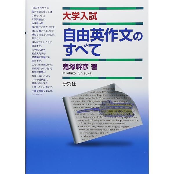 おとなのための読み直し英文法 | 鬼塚 幹彦 |本 | 通販 | Amazon