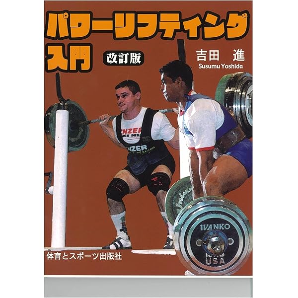 中国重量挙げ ウェイトリフティング テクニックのビジュアルガイド