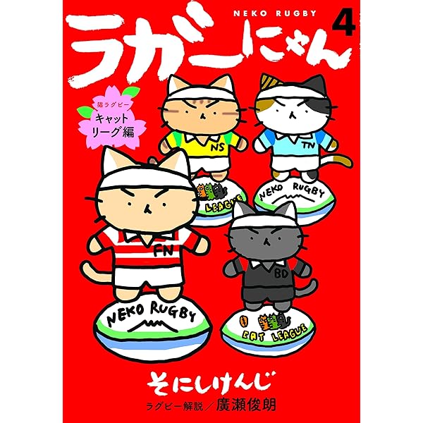 Amazon.co.jp: ラガーにゃん3 [猫リンピック 7にゃん制&車いす猫